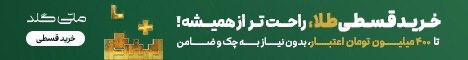 ملی گلد